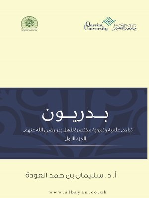 cover image of بدريون